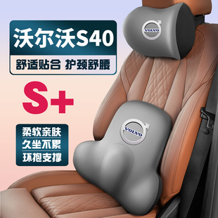 沃尔沃S40车载护颈头枕座椅护腰垫背腰靠枕舒适内饰品 12款