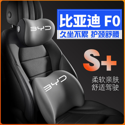 适用比亚迪F0BYDF0FO车护腰靠枕垫座椅汽车载护颈头枕内饰品专用