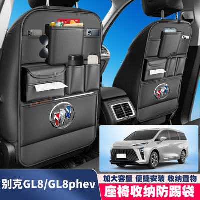 别克GL8 es28T6523T胖头鱼陆尊陆上公务舱座椅后背收纳挂袋储物袋
