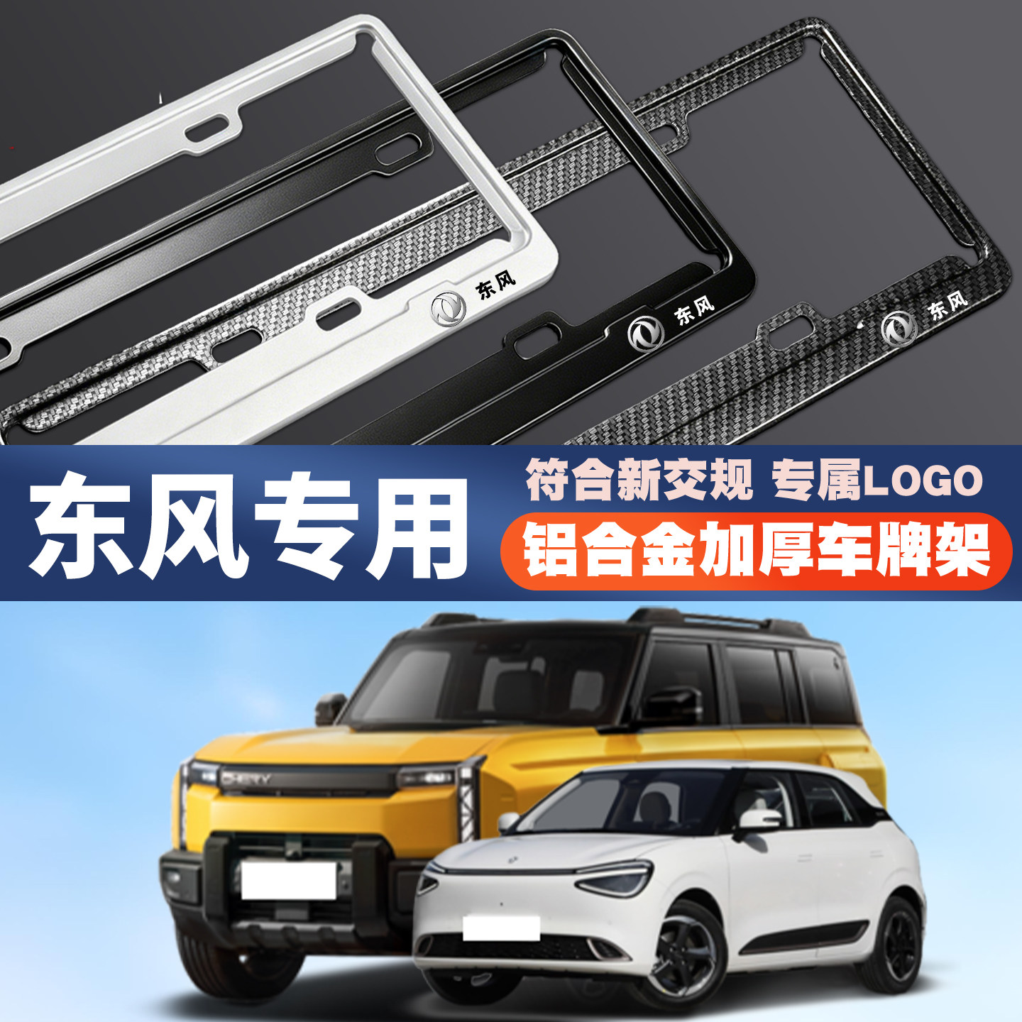 东风风行星海S7/V9菱智奕派纳米01/O07汽车车牌边框牌照框保护架图片