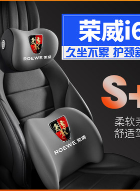 荣威i617-20款max护腰靠枕垫座椅汽车载护颈头枕汽车舒适内饰专用