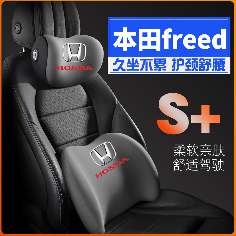 适用本田右軑freed gb5 gb3 gp3 gb7护腰靠枕垫座椅车载护颈头枕