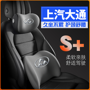 上汽大通MAXUSD60领地D90pro新途V70G50护腰靠枕垫汽车载护颈头枕