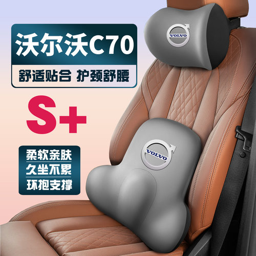 04-08-10款沃尔沃C70车载护颈头枕座椅护腰垫背腰靠枕舒适内饰品