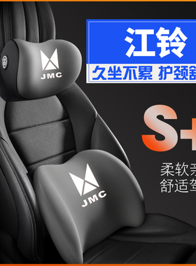 江铃特顺福顺E路顺宝威驭胜S350330域虎3579护腰靠枕垫车护颈头枕