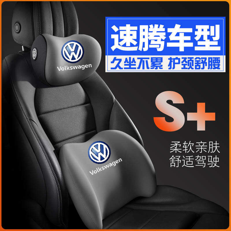 适用大众速腾一汽142017新老18款2018护腰靠枕垫座椅车载护颈头枕