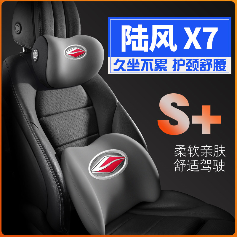 适用15-16-17-18款陆风X7护腰靠枕垫座椅汽车载护颈头枕内饰专用,汽车用品/电子/清洗/改装,头枕,淘宝优惠券,粉丝福利购,淘宝优惠卷