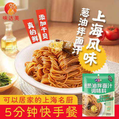 味达美葱油拌面汁调味料小包上海