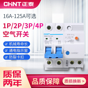 正泰空气开关家用2P220V带漏电保护器C32断路器63A漏保三相四空