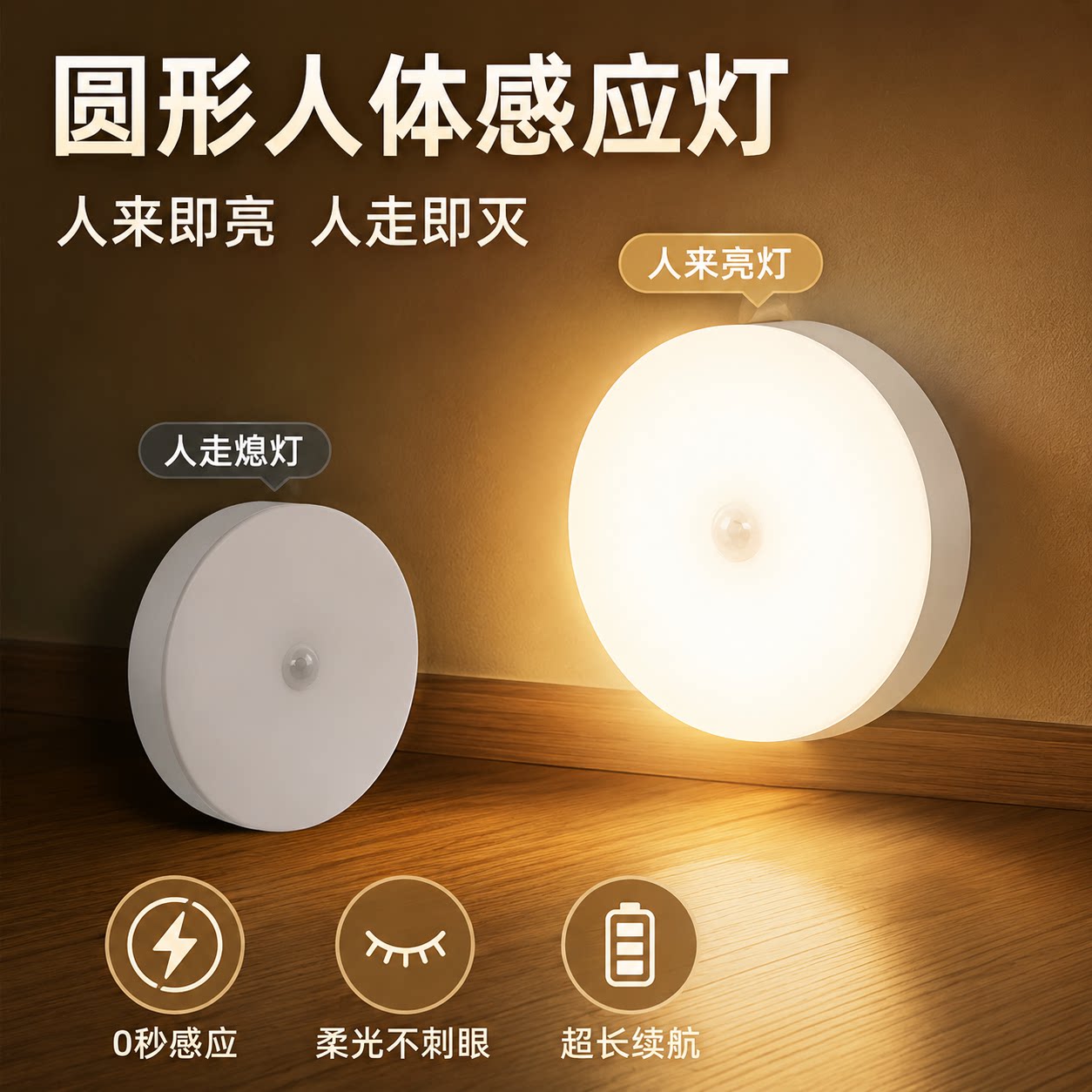 人体感应充电小夜灯人来即亮