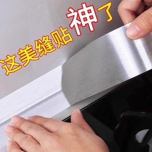 防水防油贴耐高温铝箔厨房灶台水槽缝隙美缝贴卫生间马桶防霉胶带
