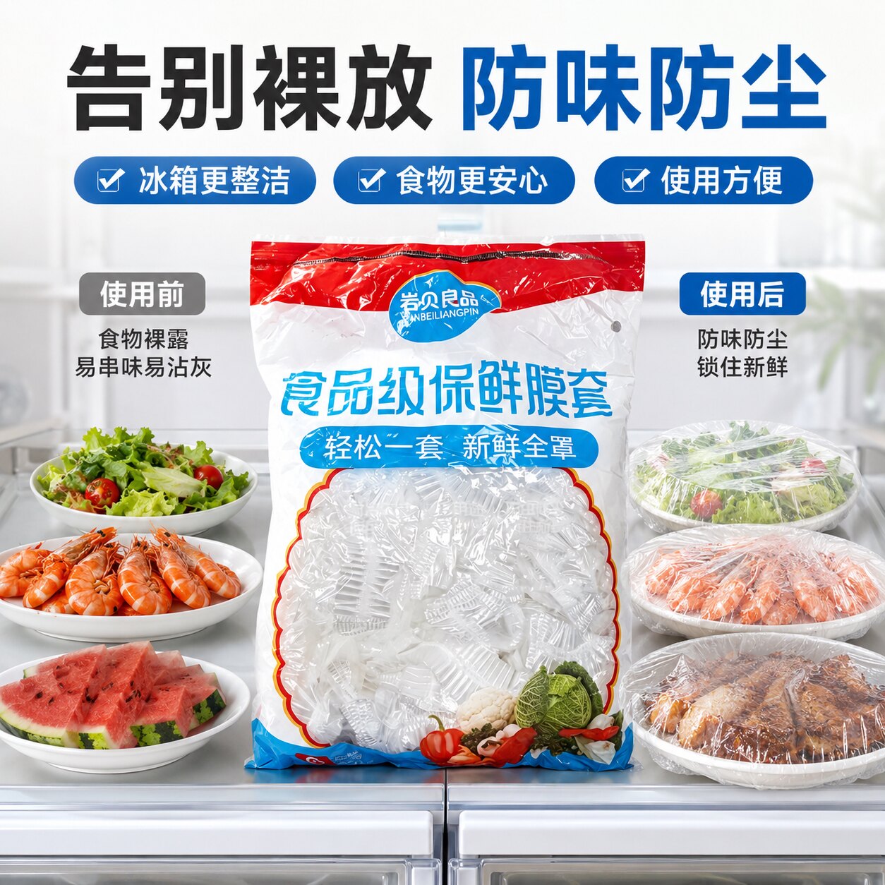 食品级伸缩保鲜膜套厨房剩菜保鲜罩一次性碗盘通用冰箱防尘罩