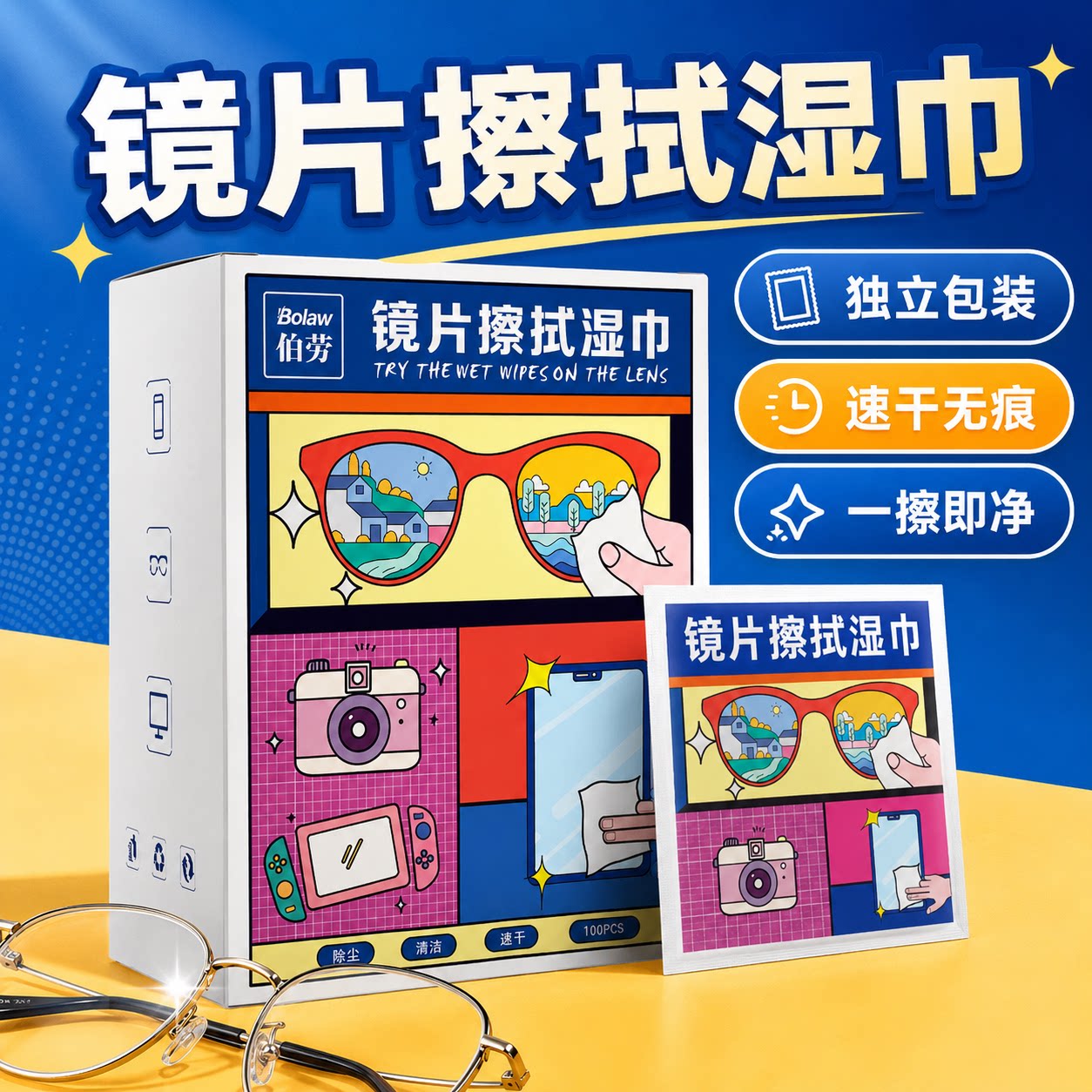 一次性眼镜手机电脑清洁湿巾