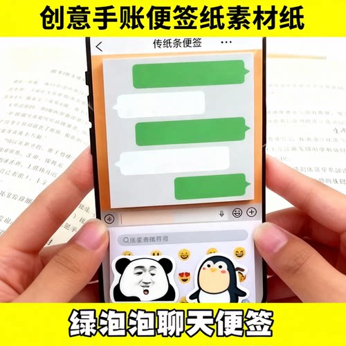 创意绿泡泡手账便签纸学生传纸条表情便利贴模拟对话框手帐素材纸