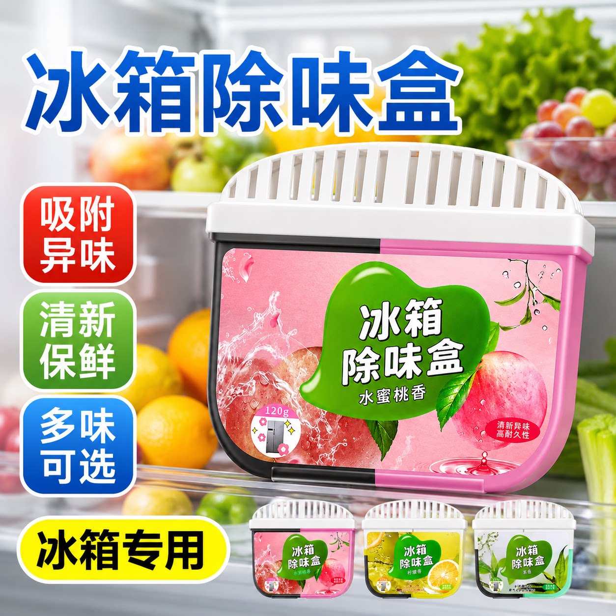 冰箱活性炭除臭去味盒