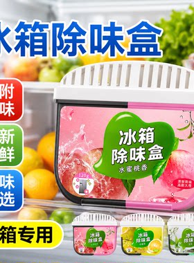 冰箱活性炭除臭去味盒