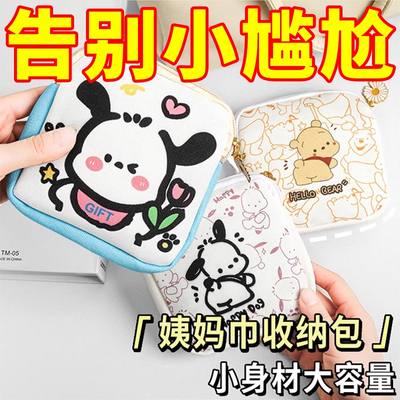 可爱月事包便携卫生巾收纳包