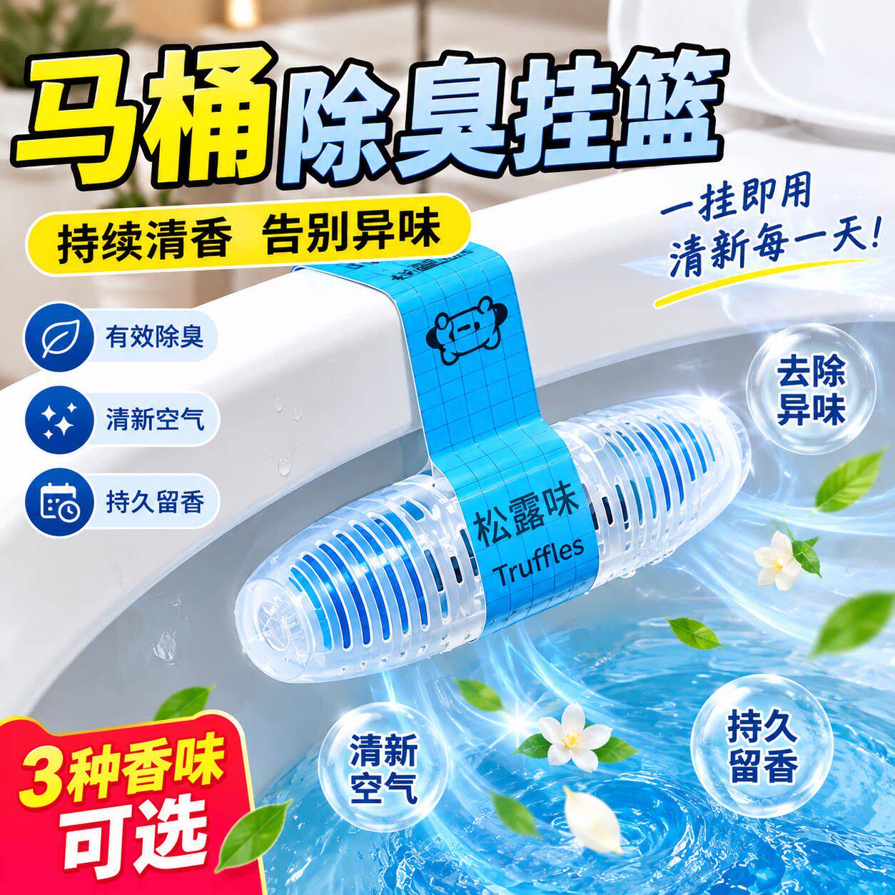 智能马桶适配长效清香洁厕挂球