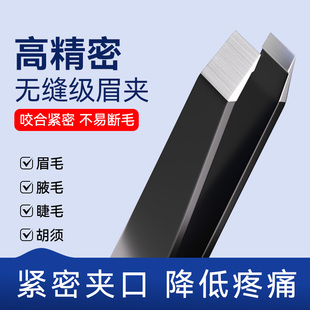 镊子眉夹夹拔毛修眉小钳子不锈钢拔胡子神器男士假睫毛女眉毛钳