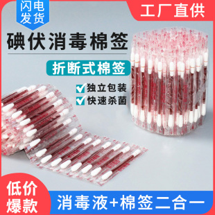 碘伏棉签碘酒消毒棉棒家用一次性无菌棉球消毒液新生婴儿宝宝专用