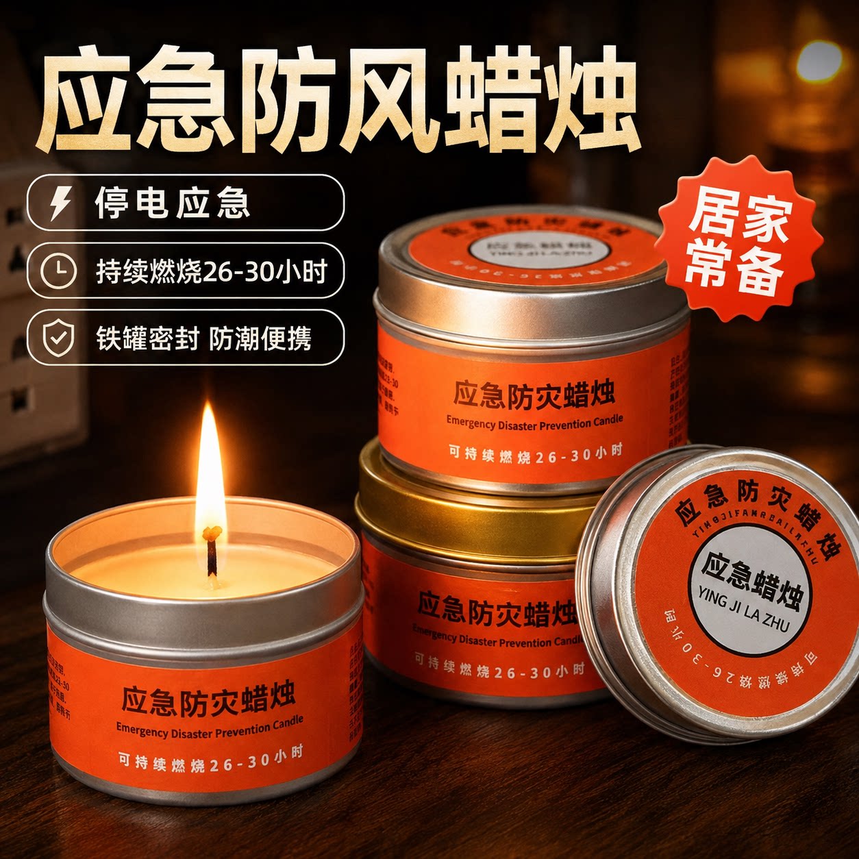 应急防灾蜡烛家用停电紧急照明蜡烛环保无烟无味户外防风防水蜡烛