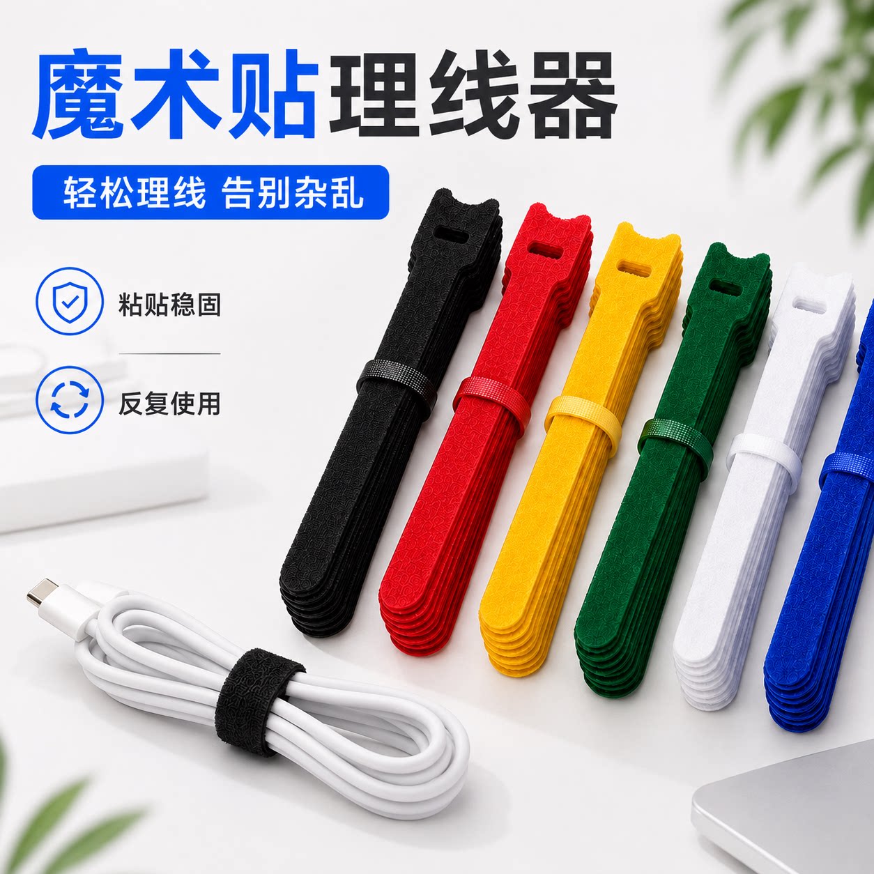 日式魔术贴数据线理线带