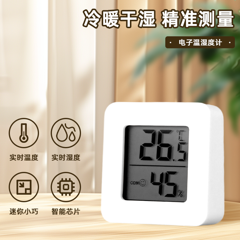 室内家用高精准度电子壁挂温度计