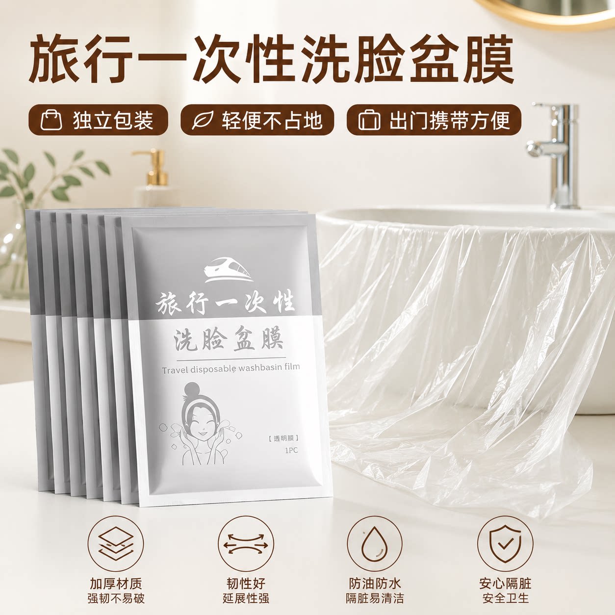 酒店旅行便携一次性隔脏膜