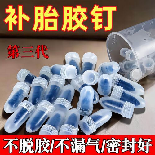 补胎胶钉真空胎专用快速补胎神器