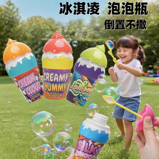 儿童不洒液冰淇淋泡泡瓶可爱泡泡水不撒宝宝夏日户外玩具吹泡泡棒