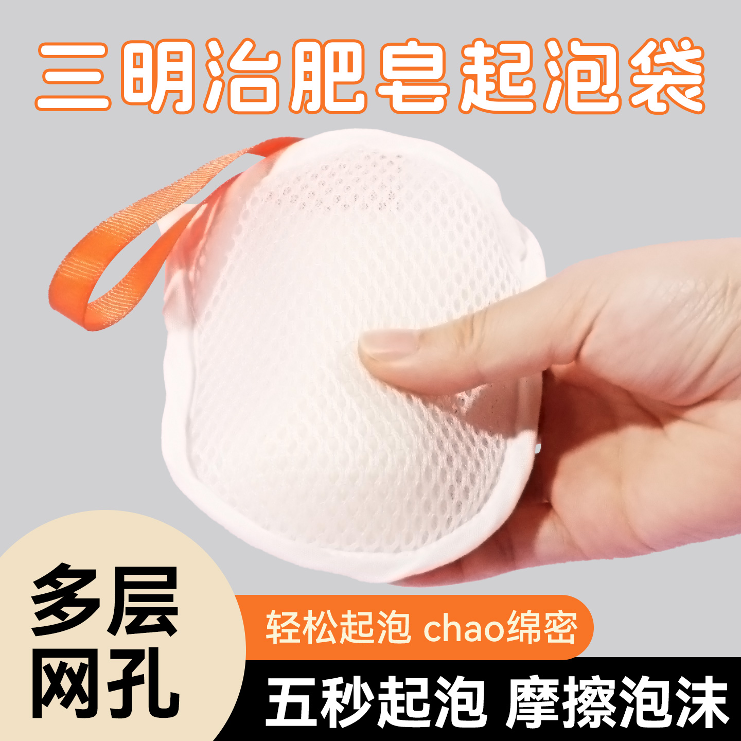 三明治双面香皂打泡网洗面奶洁面