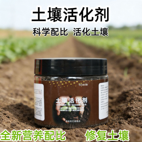 土壤活化剂改善土壤结构