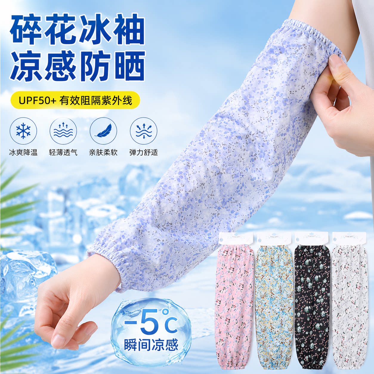 碎花冰丝长款冰袖夏季女宽松大码弹力防晒骑车务农透气护手臂袖套