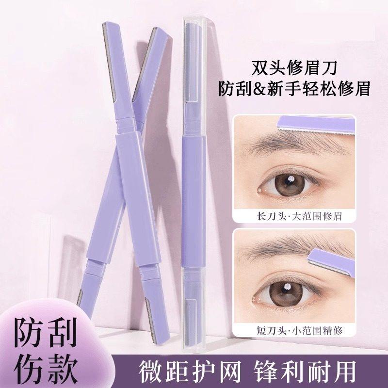 2025新款双头修眉刀刮眉毛神器美容院安全型防刮伤男女士初学专用,彩妆/香水/美妆工具,修眉刀,淘宝优惠券,粉丝福利购,淘宝优惠卷