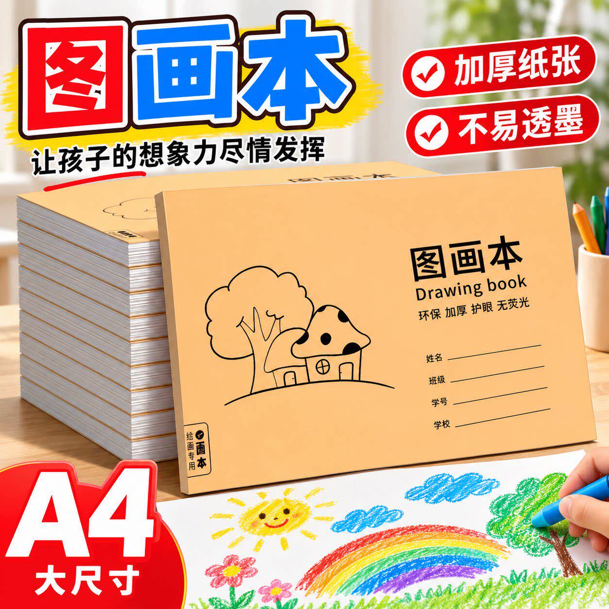A4加厚空白图画本儿童素描速写