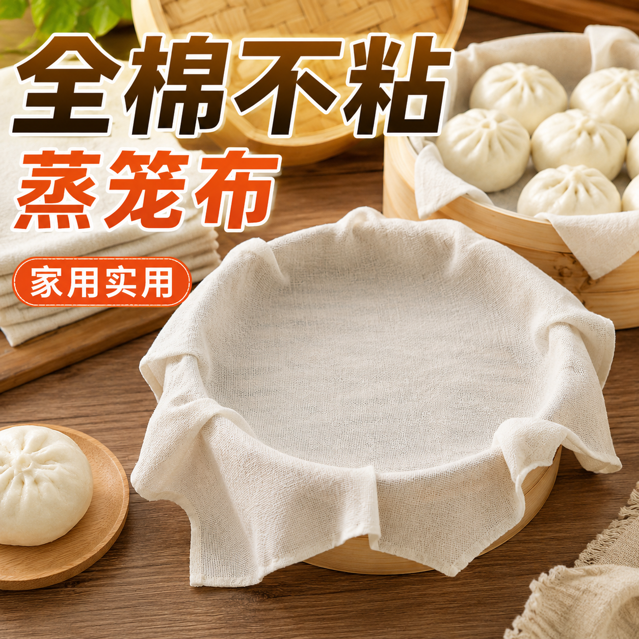 纯棉蒸笼布可反复使用蒸饭过滤