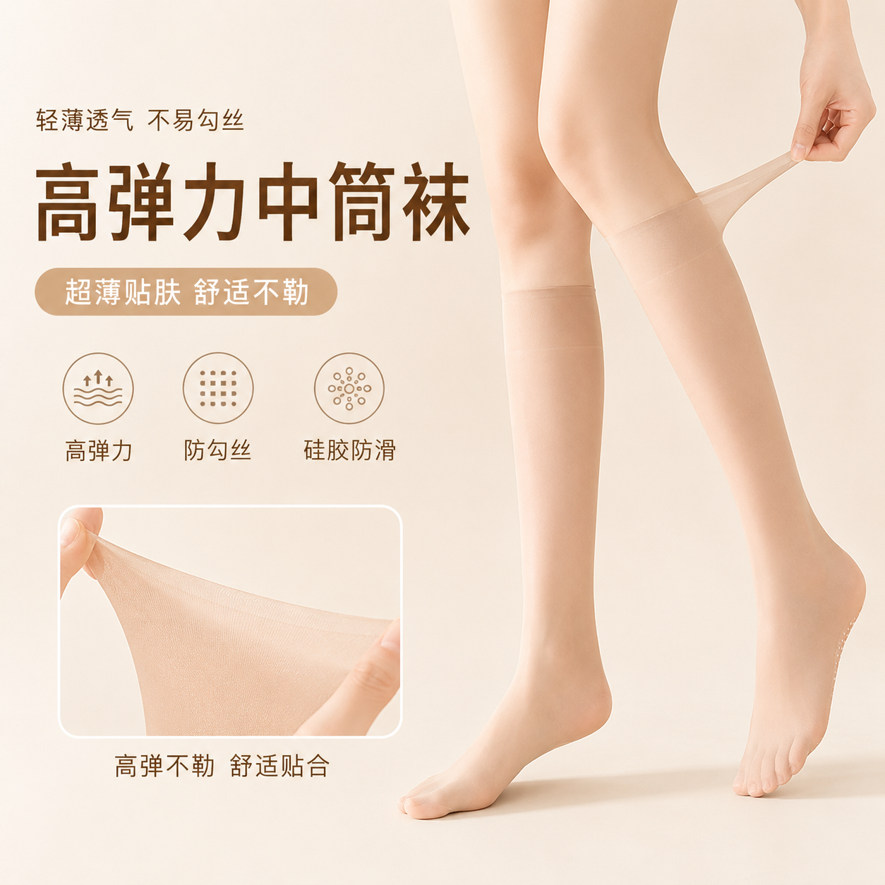 夏季硅胶防滑显瘦压力中筒袜女