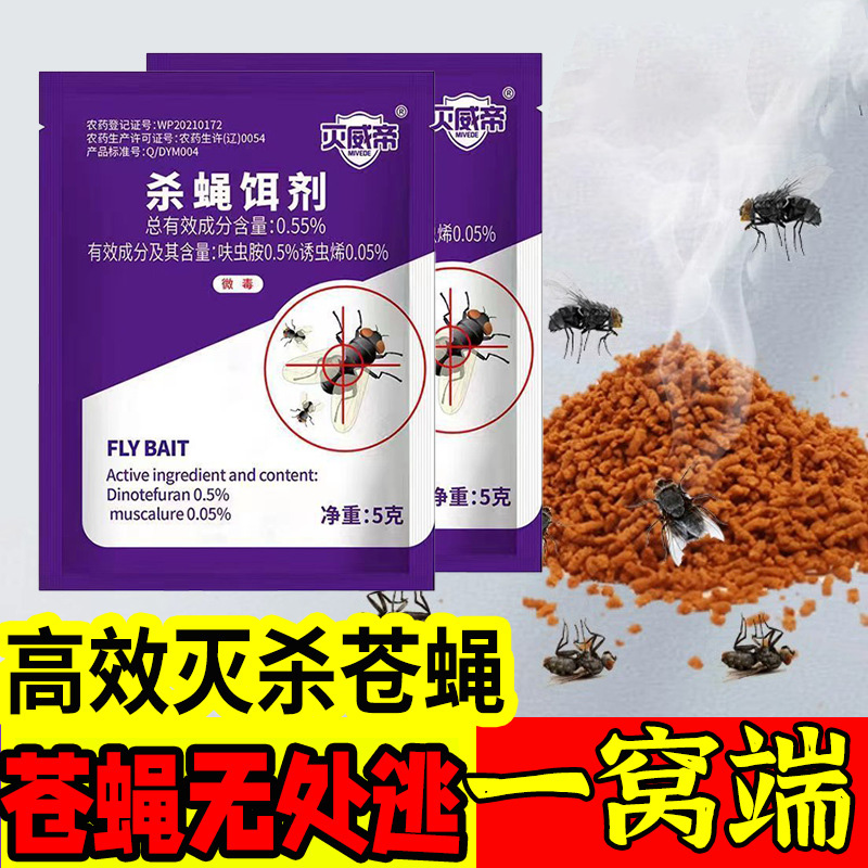 蒼蠅藥【速滅蒼蠅】一掃光廚房