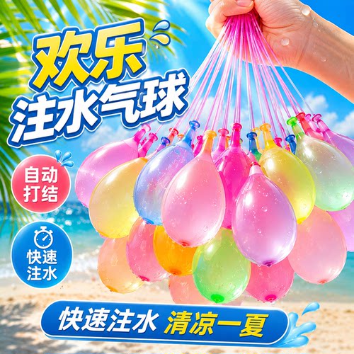 儿童水气球摔不破快速注水打水仗