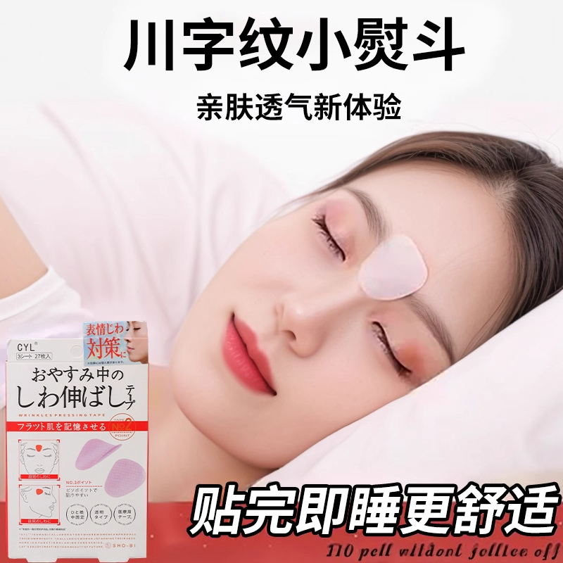 去皱眉间川字纹贴额头贴神器法令纹贴提拉改善眼角皱纹抬头纹紧致