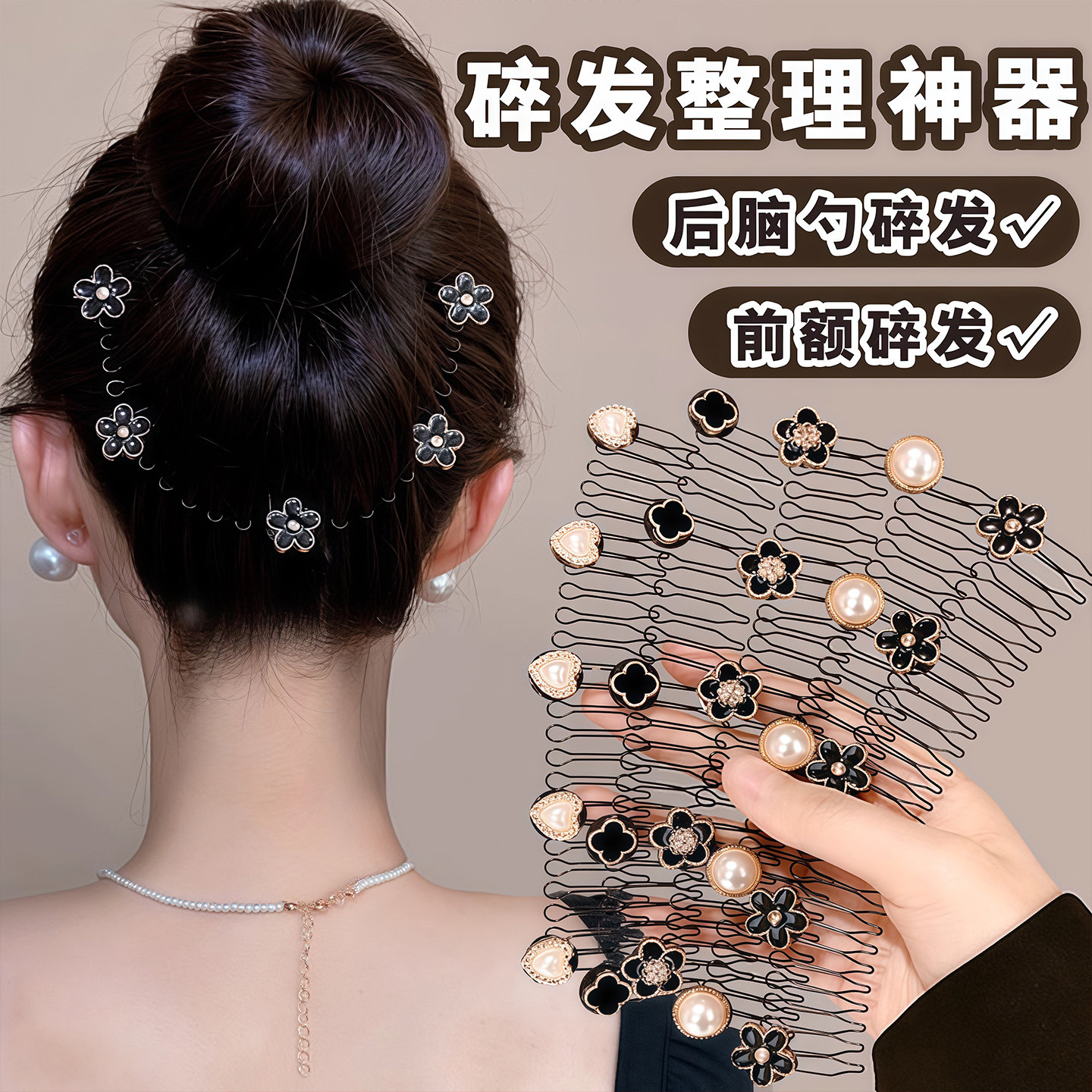2026新款蝴蝶山茶花碎发整理神器