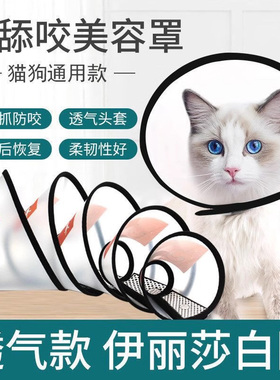 伊丽莎白圈狗狗猫咪项圈脖套防舔咬术后绝育围脖罩宠物狗理清洁圈