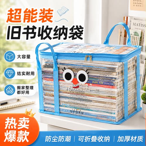 透明防风防潮书本收纳箱