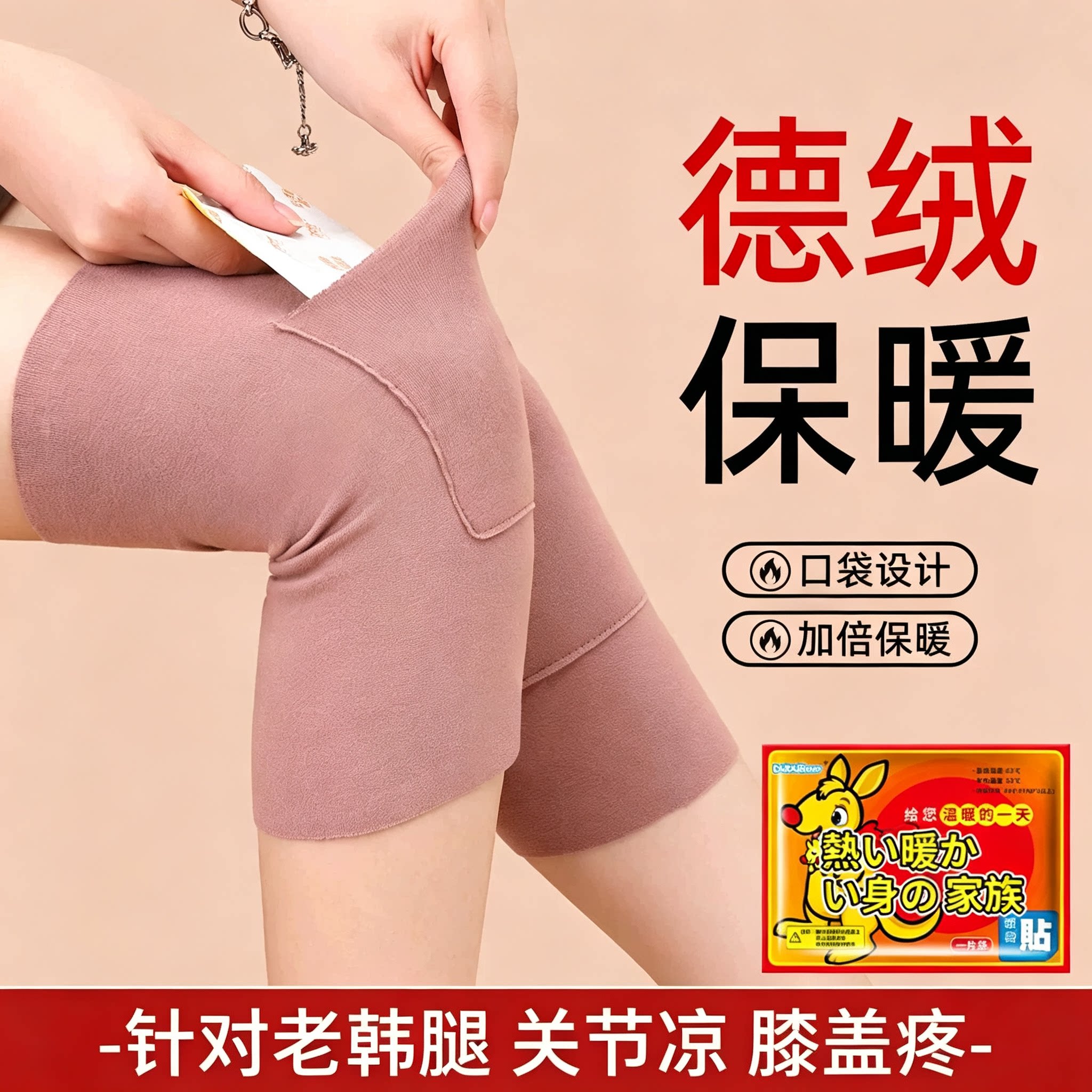 德绒发热保暖护膝老韩腿