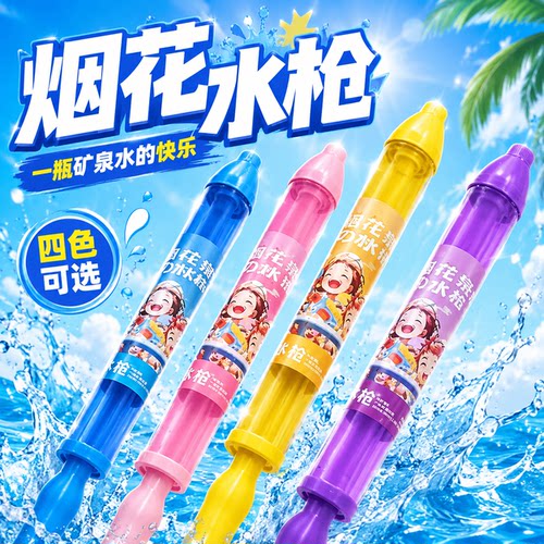 烟花水枪儿童玩具喷水花洒女孩拍照泼水节装备抽拉式网红2026新款