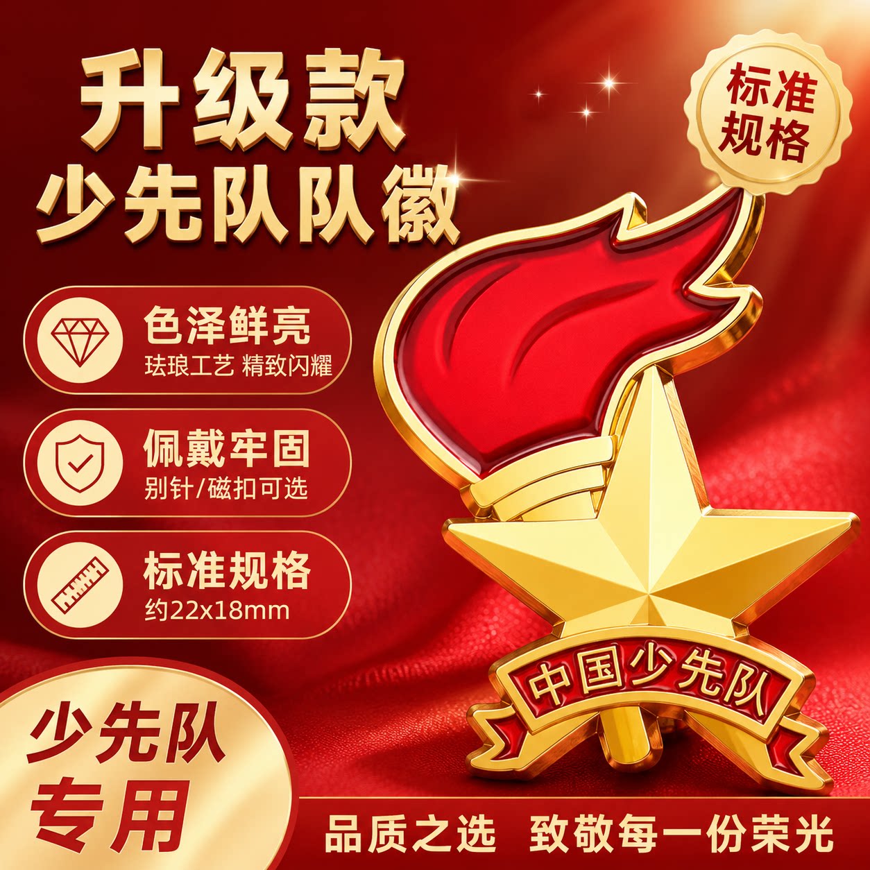 少先队标准型立体队徽章学校用