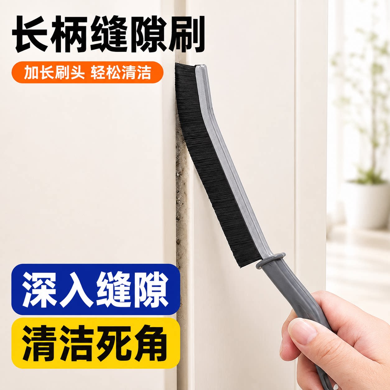 浴室厨房缝隙凹槽清洁刷长柄硬毛