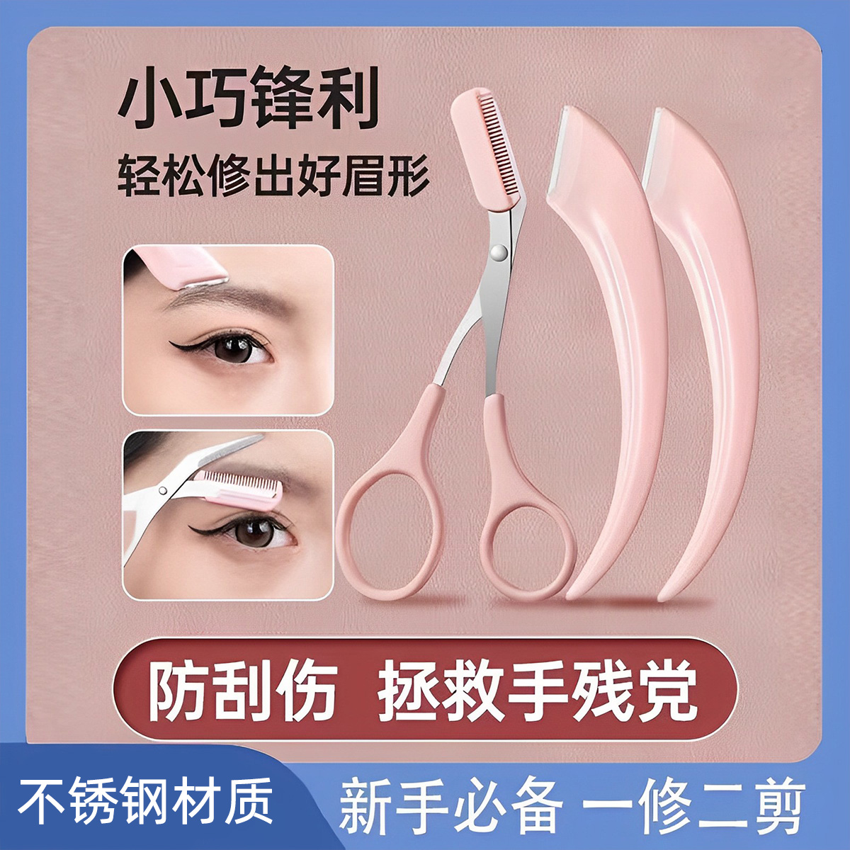 新款高级刮眉修眉刀梳眉剪初学者眉夹安全型防刮伤男女士专用套装