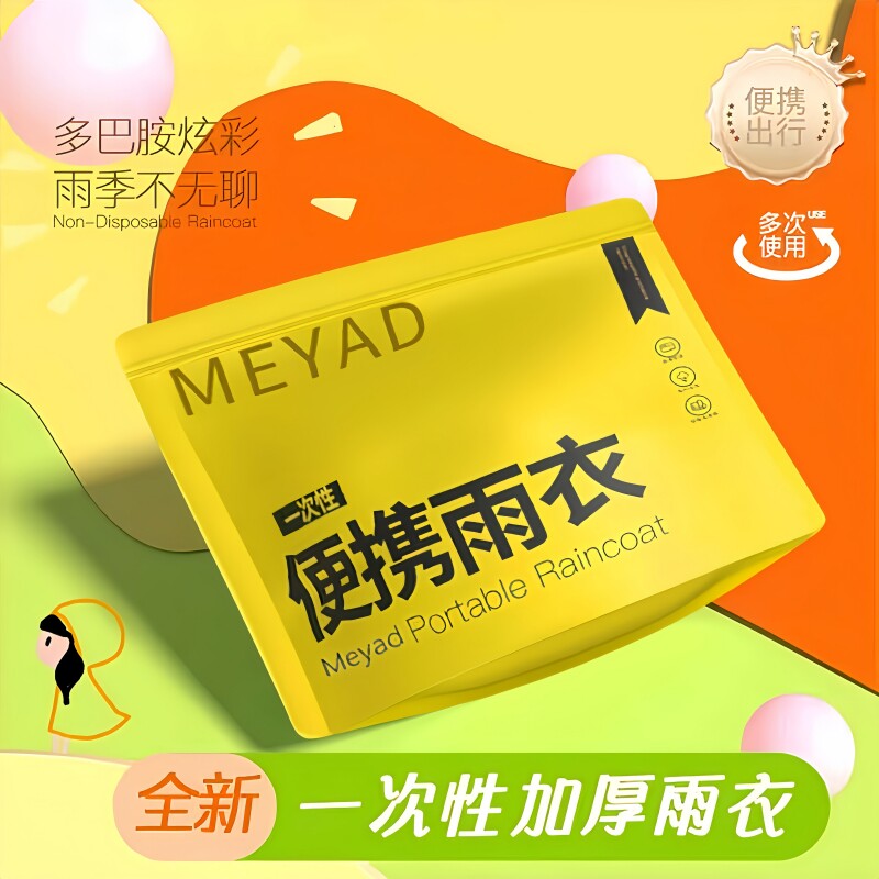 一次性卡片雨衣户外长款便携雨披