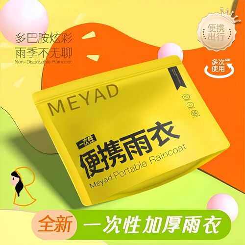 一次性卡片雨衣户外长款便携雨披